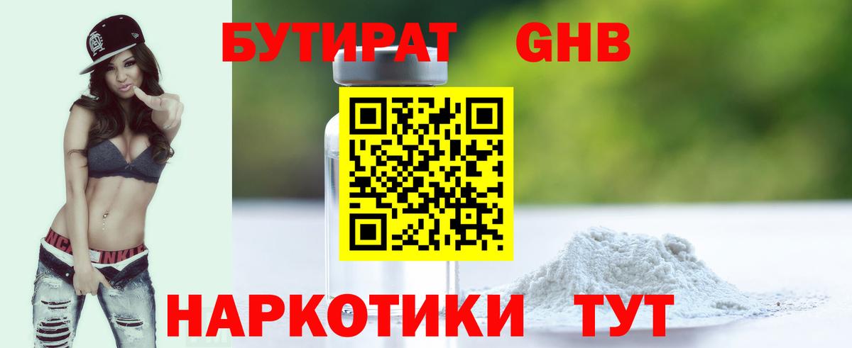 Бутират  БУТИРАТ Butirat  Вход с VPN  Учалы 