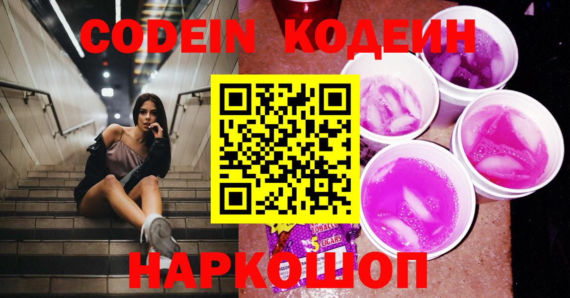 Кодеиновый сироп Lean напиток Lean (лин)  Вход с VPN  Учалы  Codein напиток Lean (лин) 