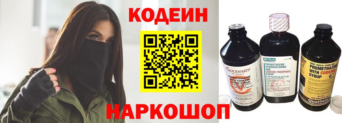 Кодеин напиток Lean (лин) Учалы
