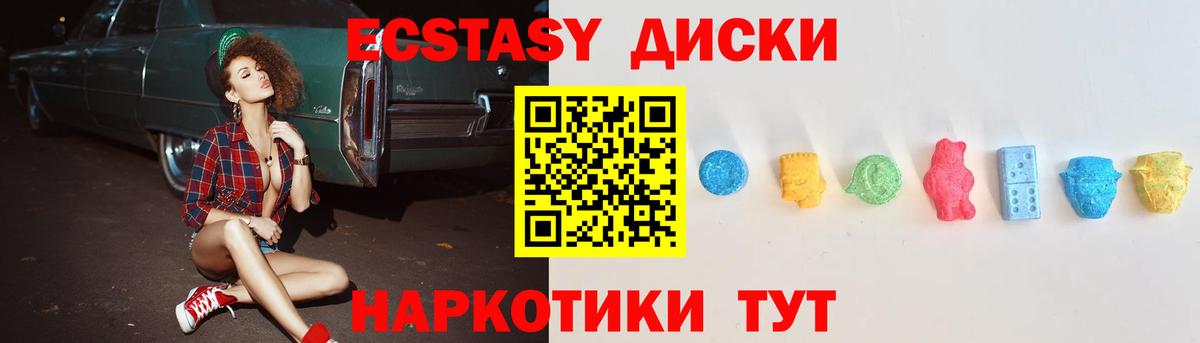 Экстази  Ecstasy круглые  Вход с VPN  Учалы 