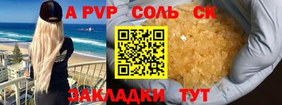 альфа пвп Славгород